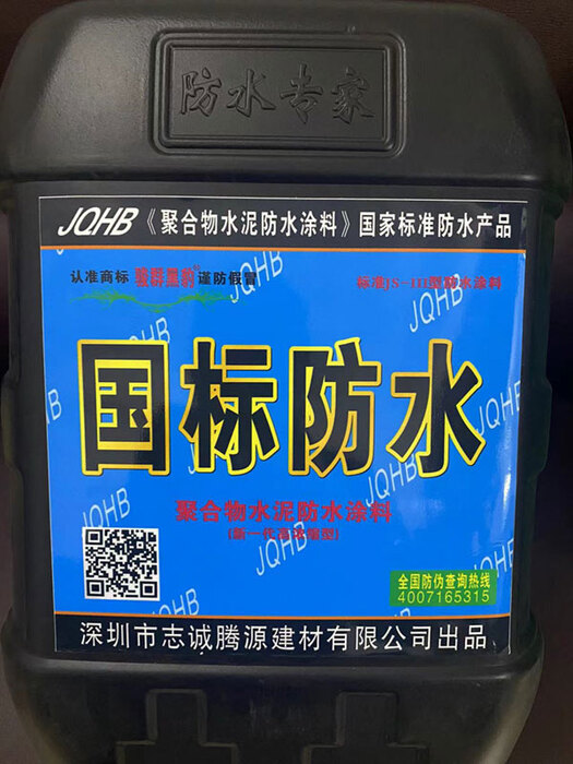 防水涂料涂刷开裂的原因及处理方法